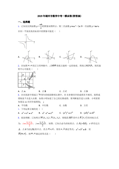 2019年湖州市数学中考一模试卷(附答案)