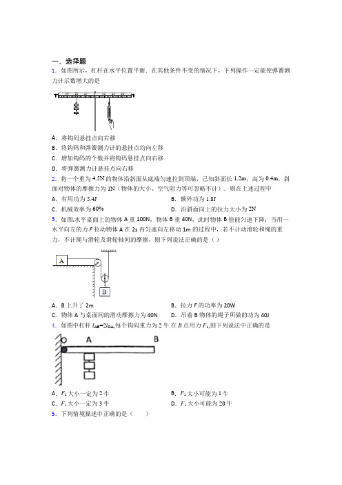 中国人民大学附属中学人教版初中八年级物理下册第十二章《简单机械》测试题(含答案解析)