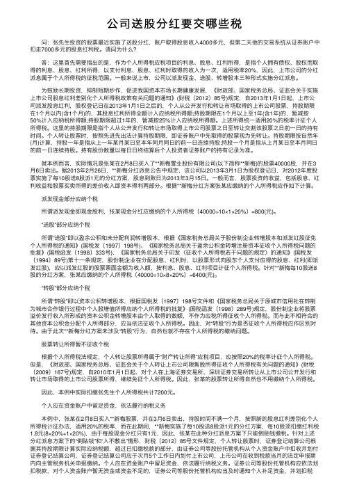 公司送股分红要交哪些税