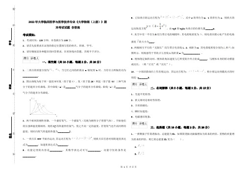 2022年大学临床医学与医学技术专业《大学物理(上册)》期末考试试题 含答案