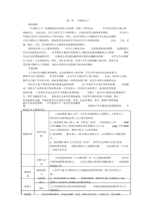 湘教版八年级地理上册教案13中国的人口