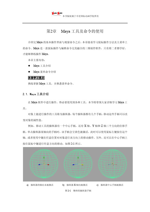 maya模型教程：maya工具命令的使用