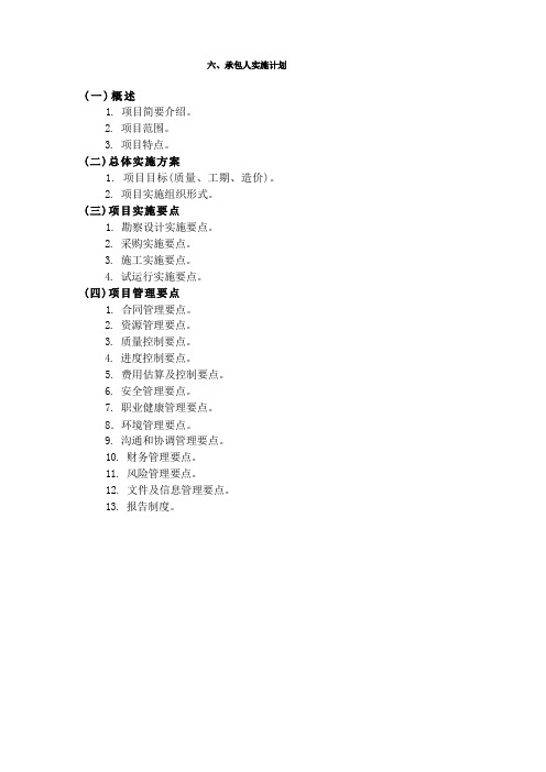 EPC项目—承包人实施计划