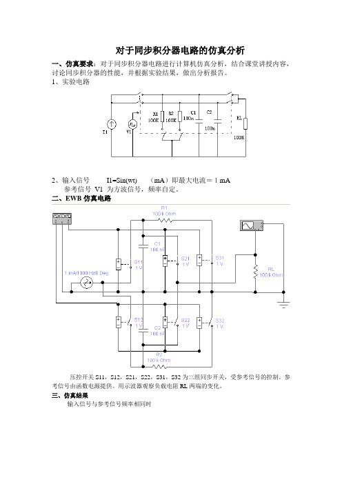 同步积分器