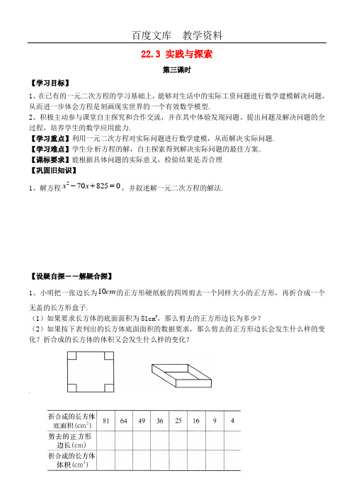 【华东师大版】九年级数学上册 全一册学案 22.3实践与探索第3课时学案