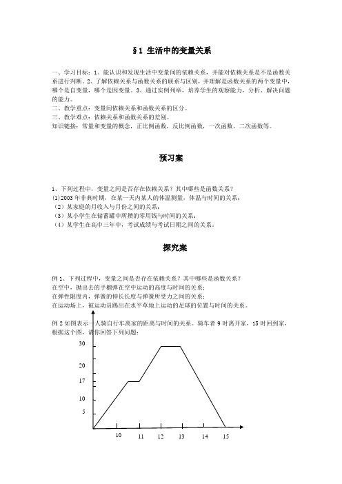 生活中的变量关系(导学案)