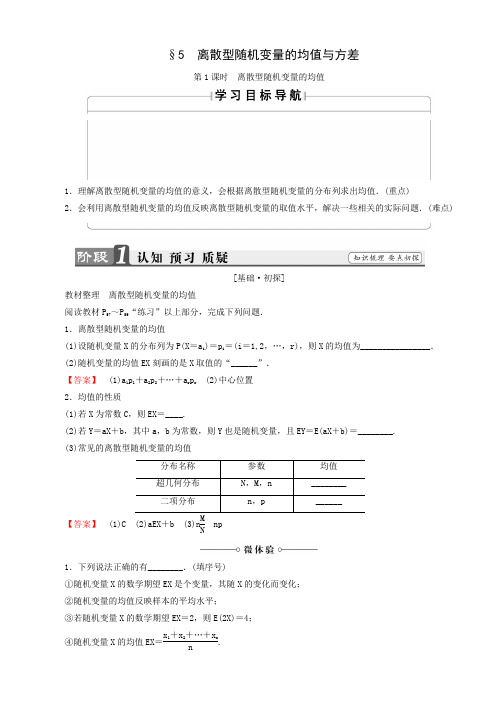 高二选修2-3同步导学案：2.5.1_离散型随机变量的均值