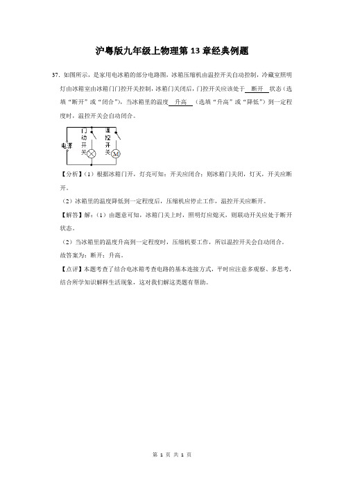 沪粤版九年级上物理第13章经典例题 (80)