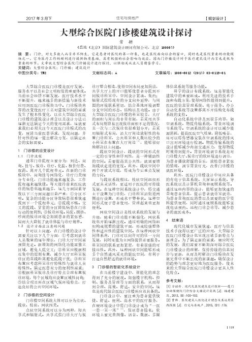 大型综合医院门诊楼建筑设计探讨