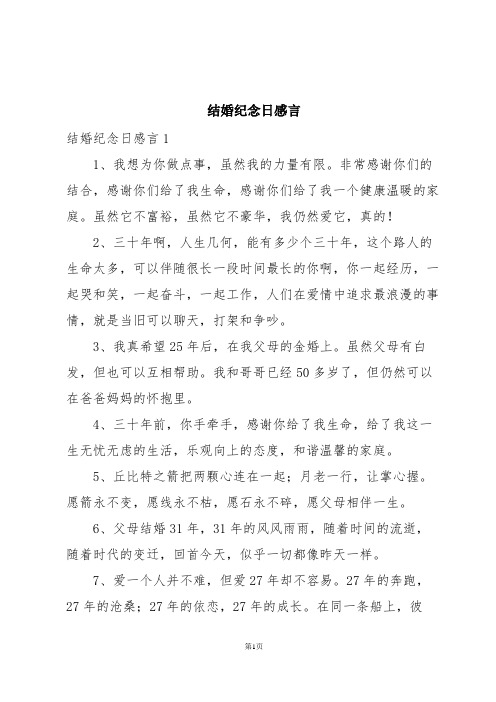 结婚纪念日感言