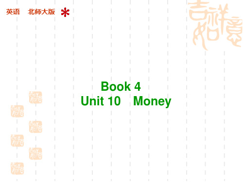 高三英语(北师大 通用)总复习配套课件：book 4 Unit 10 Money