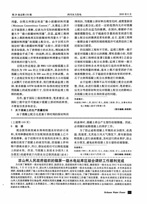 凉山州人民政府组织的锦屏一级水电站库区综合调研工作顺利完成