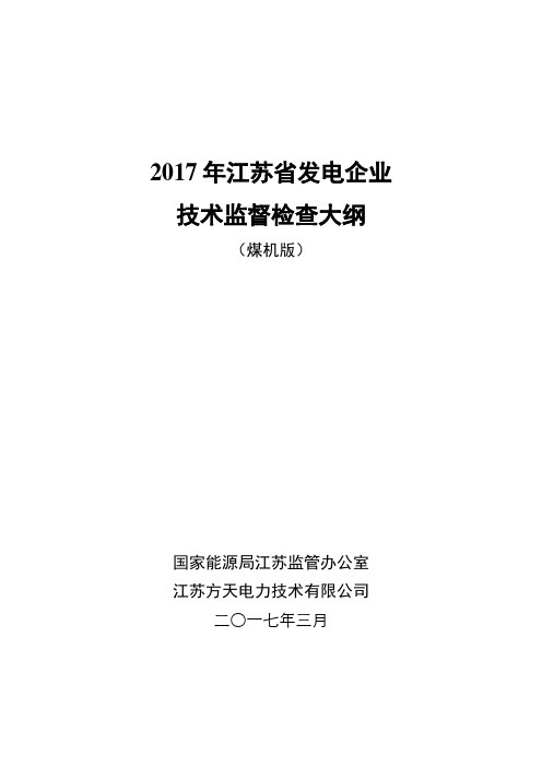 2017年江苏省发电企业