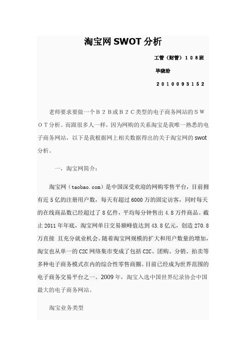 淘宝网SWOT分析的几个重点