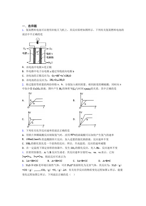 (人教版)上海高中化学必修二第六章《化学反应与能量》复习题