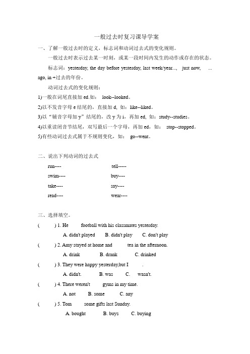 小学英语六年级下册专题复习——一般过去时(导学案)