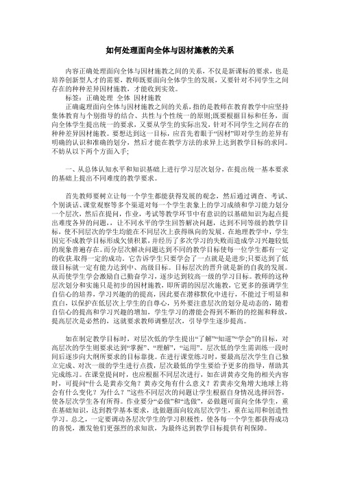 如何处理面向全体与因材施教的关系