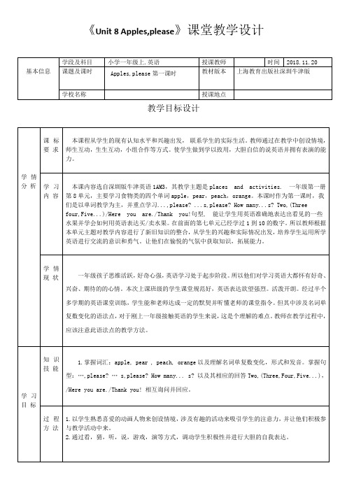 小学一年级上.英语《Unit 8 Apples,please》第一课时课堂教学设计