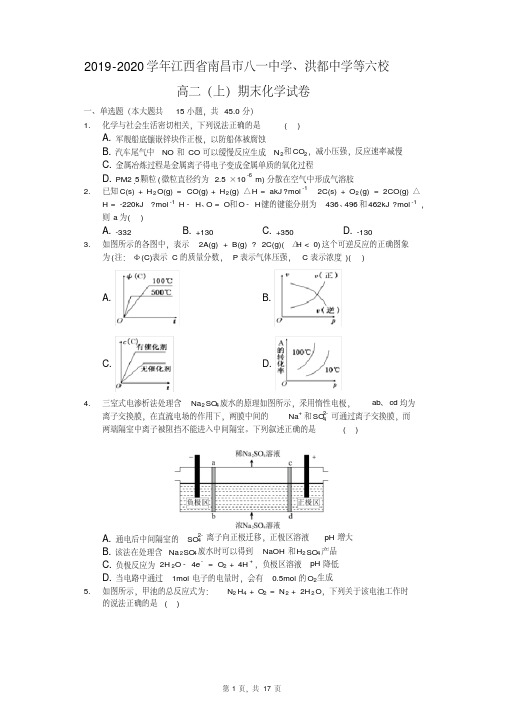 2019-2020学年江西省南昌市八一中学、洪都中学等六校高二（上）期末化学试卷