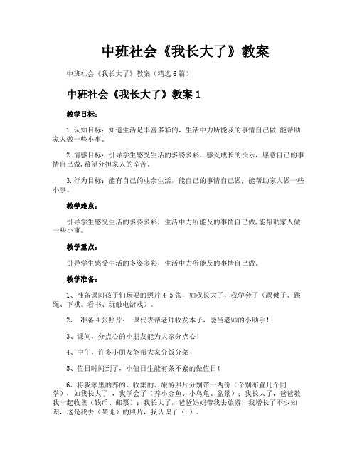 中班社会《我长大了》教案