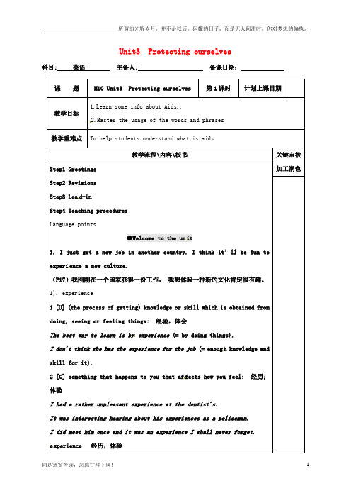 (新)江苏省沭阳县潼阳中学高中英语Unit3Protectingourselves教案1牛津译林版选修10