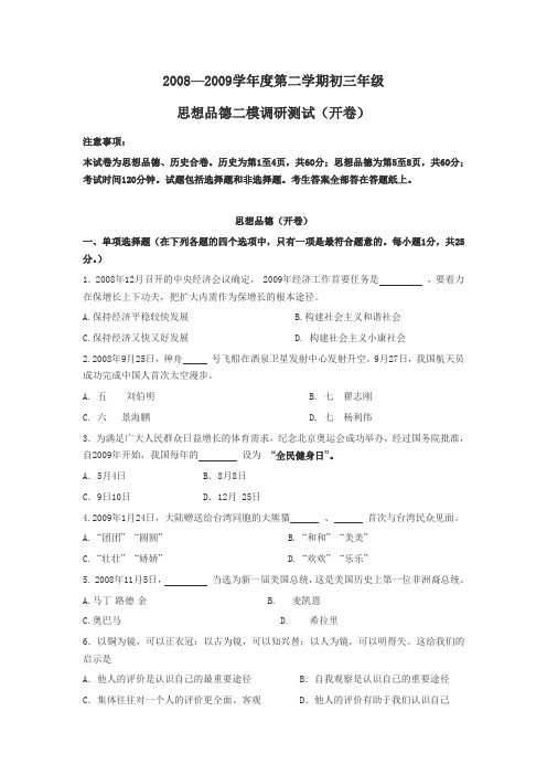 —度 福建省福州市 鼓楼区九年级政治第二学期二模调研测试试题