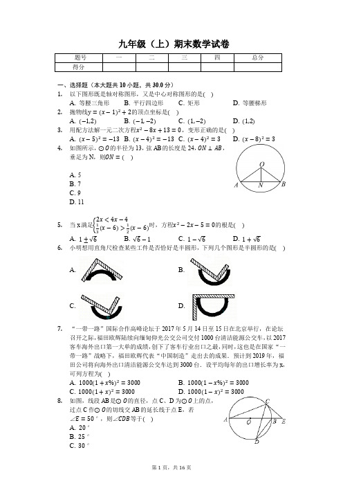 平凉市九年级(上)期末数学试卷含答案