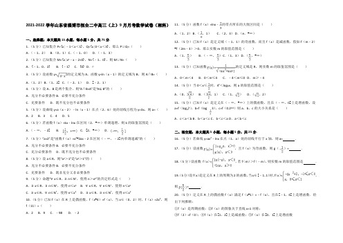 山东省淄博市桓台二中2022届高三上学期9月月考数学试卷(理科) Word版含解析