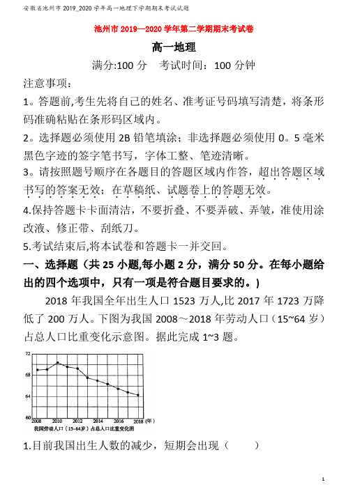 2019_2020学年高一地理下学期期末考试试题