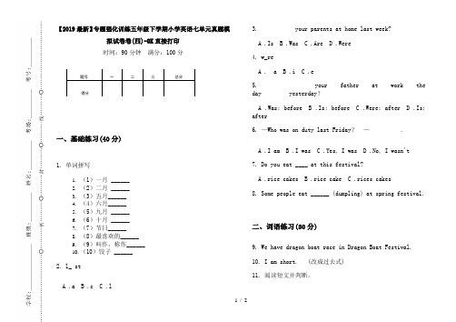 【2019最新】专题强化训练五年级下学期小学英语七单元真题模拟试卷卷(四)-8K直接打印