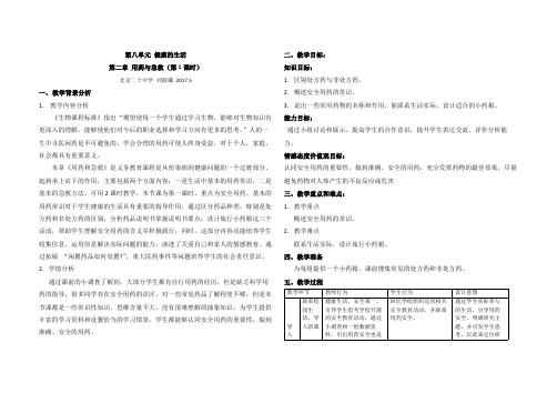 用药与急救  初中八年级生物下册教案教学设计教学反思 人教版