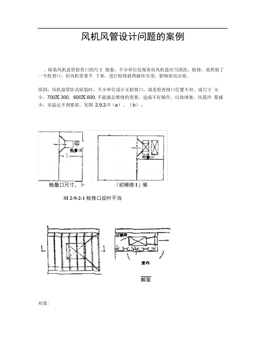 风机风管设计问题的案例.doc