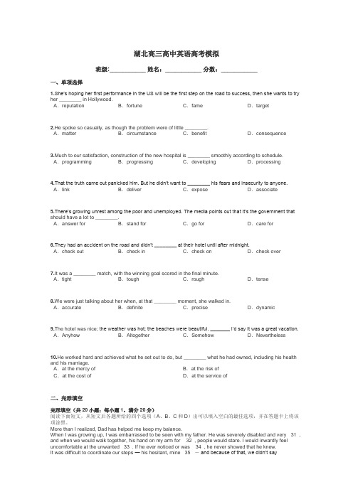 湖北高三高中英语高考模拟带答案解析
