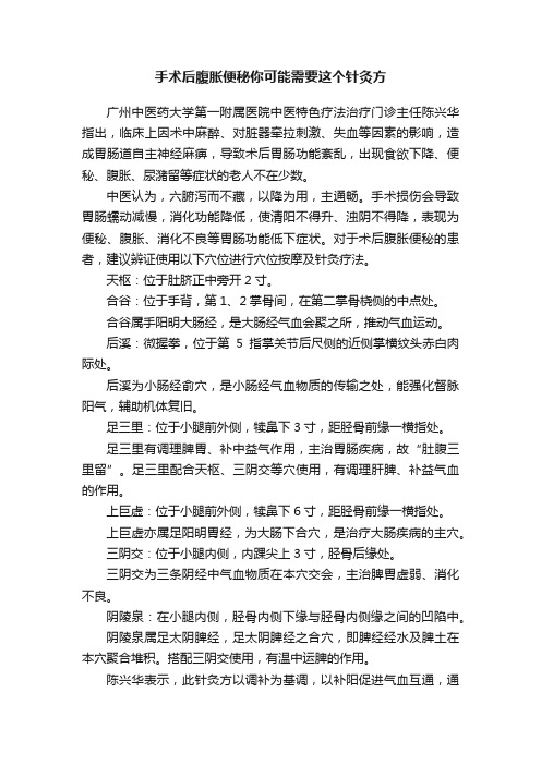 手术后腹胀便秘你可能需要这个针灸方