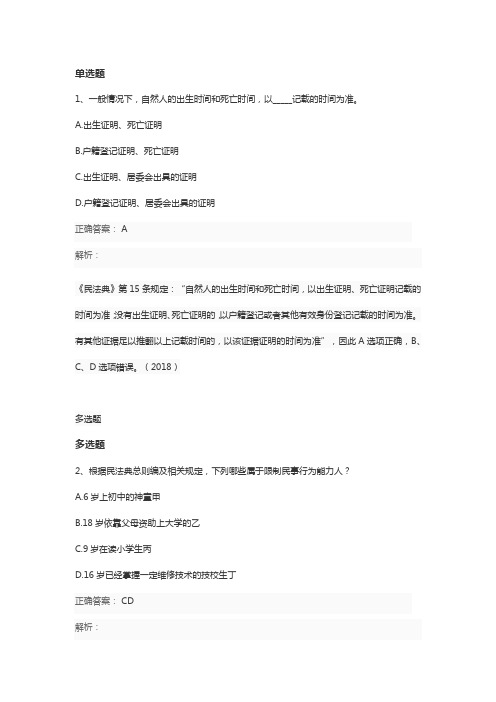 专利代理考试相关法专题二(民法)