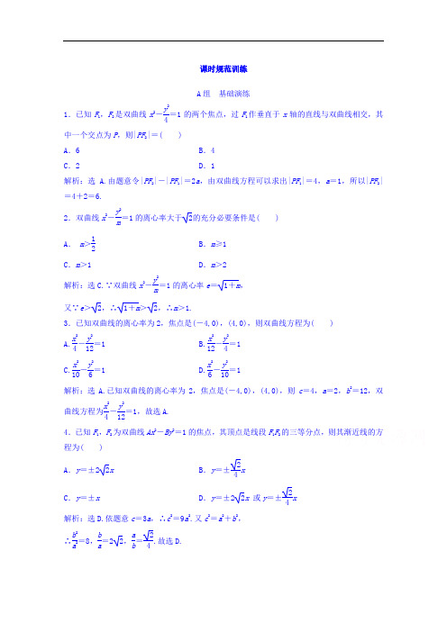 2018年大一轮数学理高考复习人教规范训练第八章 平面