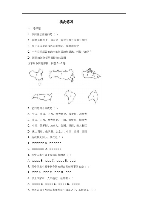 《发展中国家与发达国家》提高练习