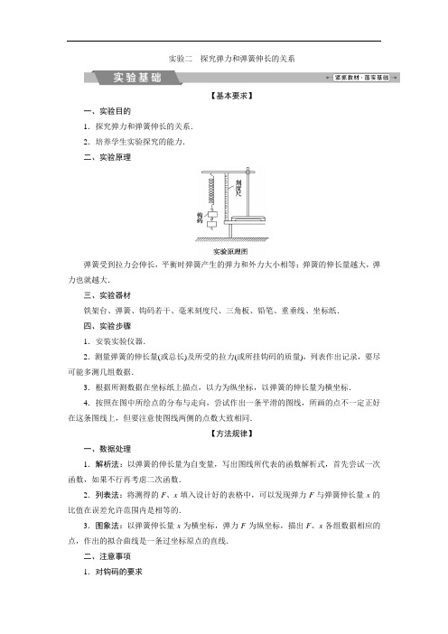 2018年物理新课标高考总复习第一轮复习教师用书:第二