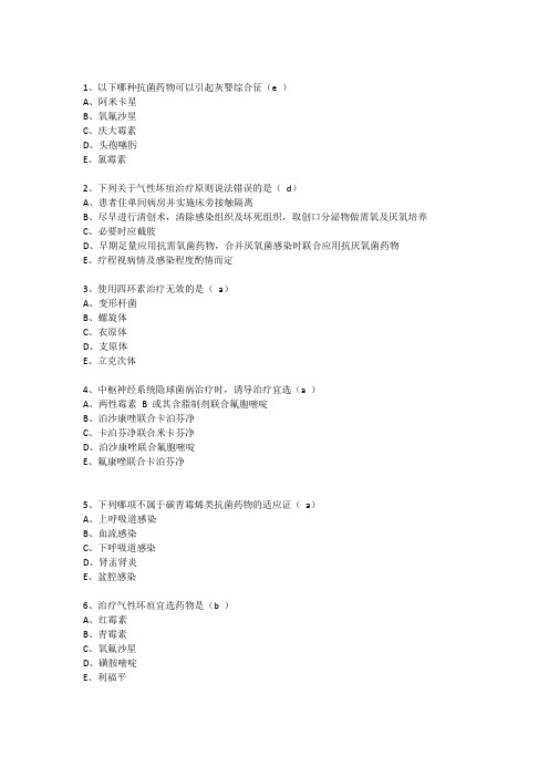 2019华医网继续教育-最新题库《抗菌药物临床应用指导原则》