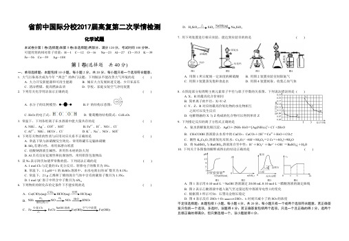 高三化学上学期第二次学情检测试题(PDF)