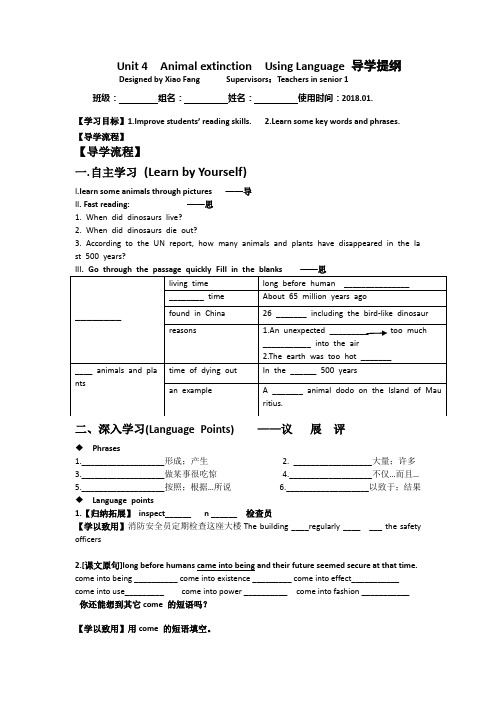 江西省吉安县第三中学人教版高中英语必修二学案：Unit 4 Wildlife ——using language 