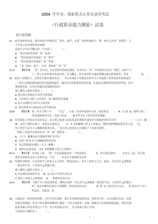 2004年国家公务员考试《行政能力测验》真题