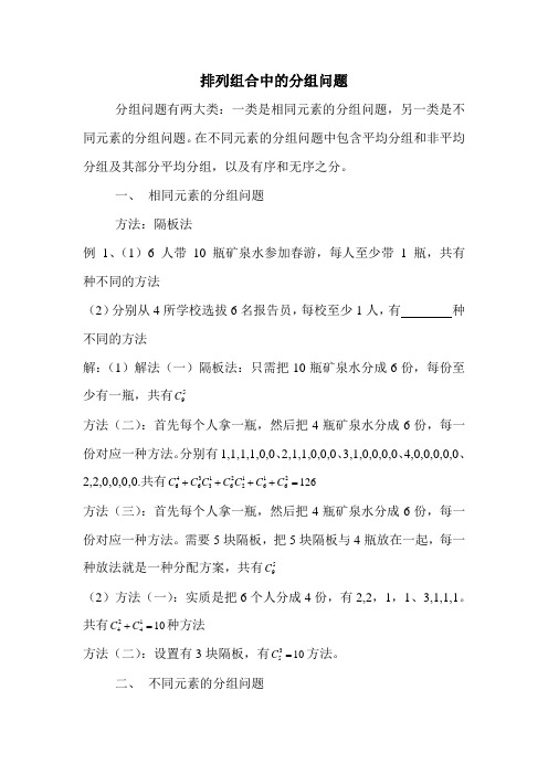 排列组合中的分组问题