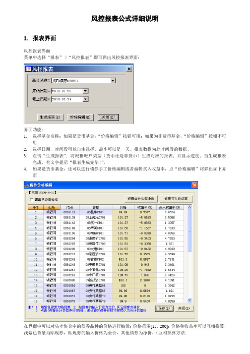 风控报表公式详细说明