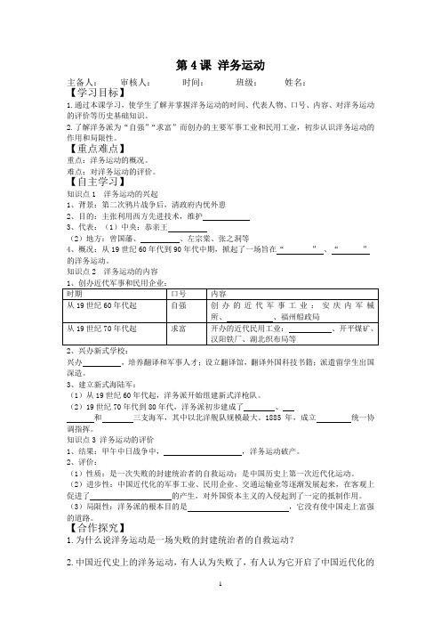 人教部编版八年级历史上册学案：第4课 洋务运动