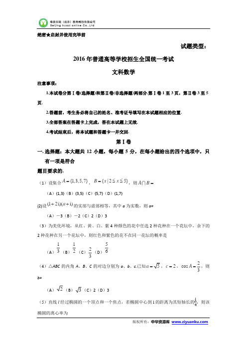 2016年高考全国1卷文数试题(含答案)