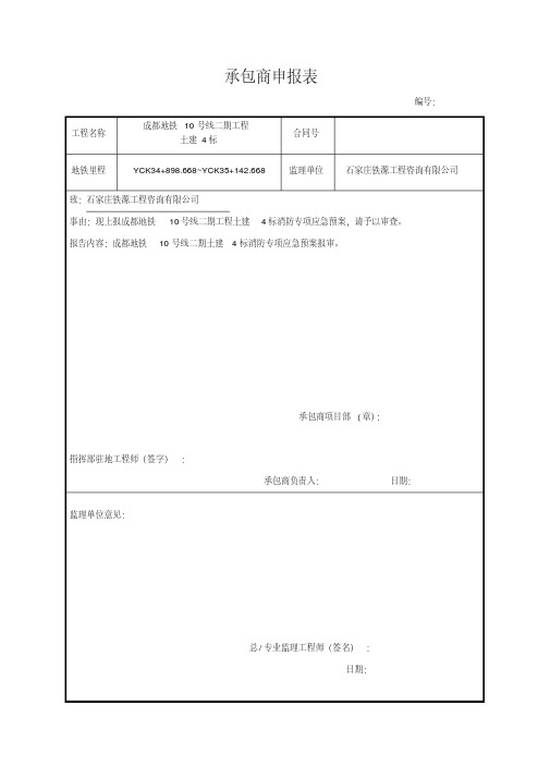 工程承包商申报表