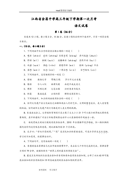 江西省会昌中学2011届高三下学期第一次月考(语文)