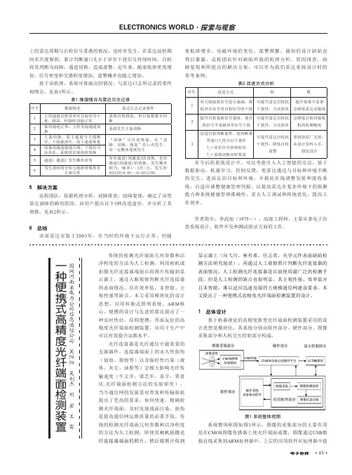 一种便携式高精度光纤端面检测装置