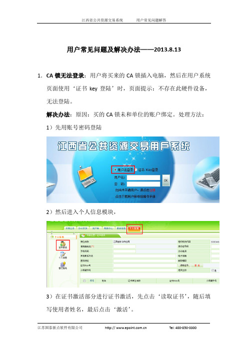 用户常见问题与解决办法-江西公共资源交易网